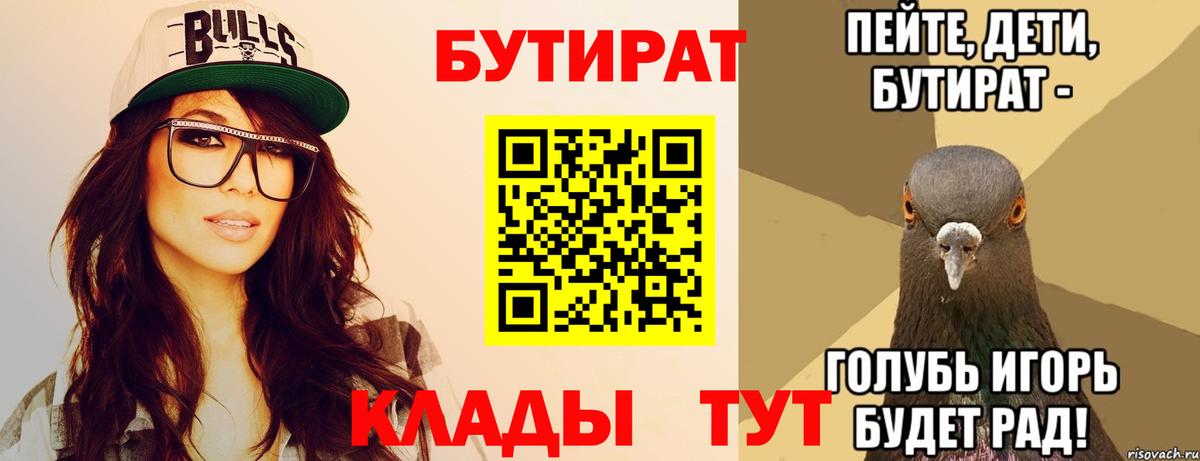 Бутират оксибутират  Вход с VPN  Бутират  Электрогорск 