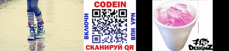 хочу наркоту  Электрогорск  Codein Purple Drank 