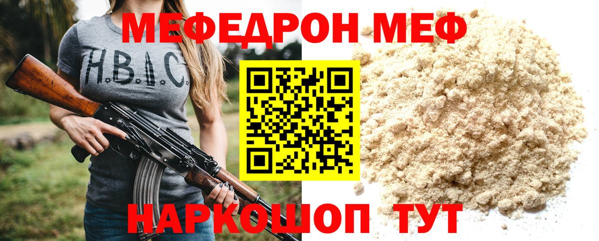 МЕФ  Меф VHQ  Вход с VPN  Электрогорск  МЯУ-МЯУ mephedrone 
